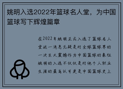 姚明入选2022年篮球名人堂，为中国篮球写下辉煌篇章